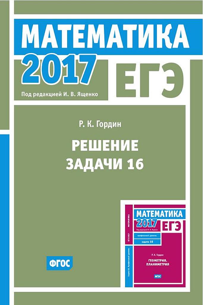 Решение задачи 16. 2017.