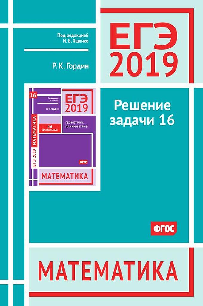 Решение задачи 16. 2019