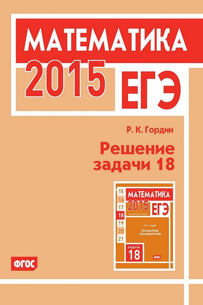 Решение задачи 18. 2015.