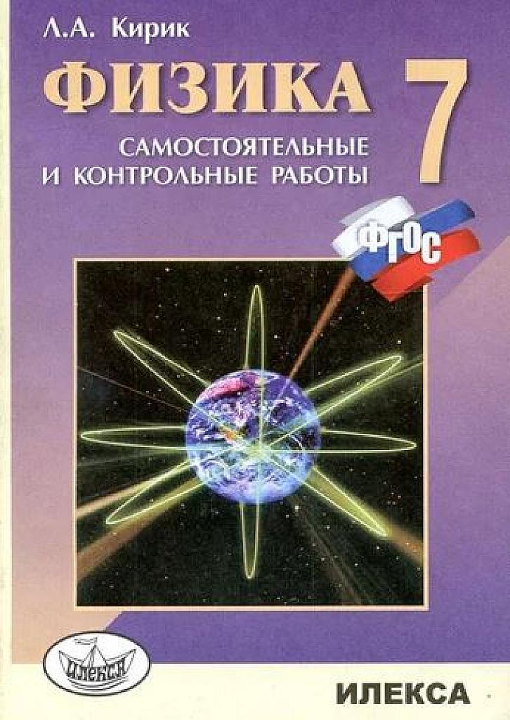 Самостоятельные и контрольные работы. 7 класс