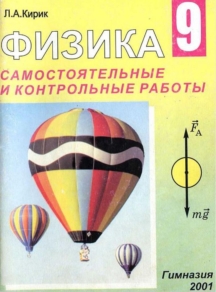 Самостоятельные и контрольные работы. 9 класс