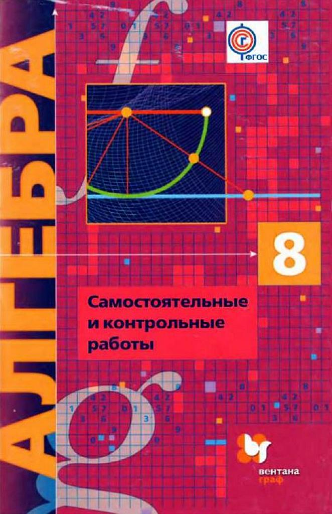 Самостоятельные и контрольные работы по алгебре.