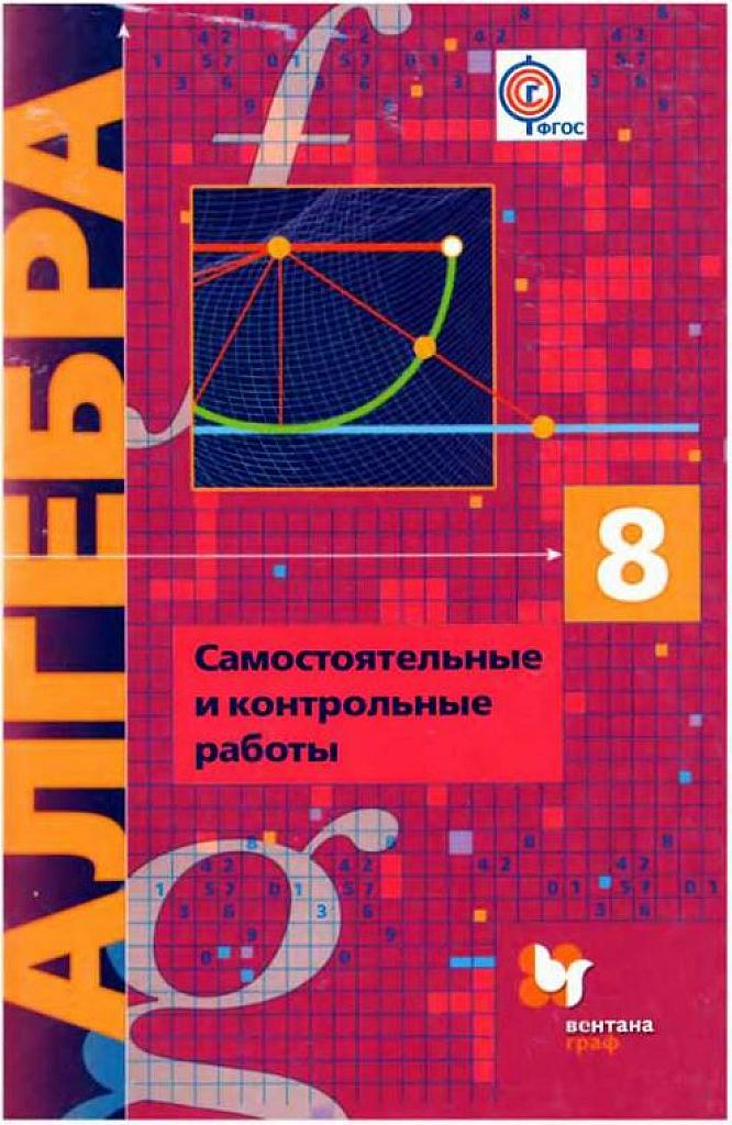 Самостоятельные и контрольные работы по алгебре.