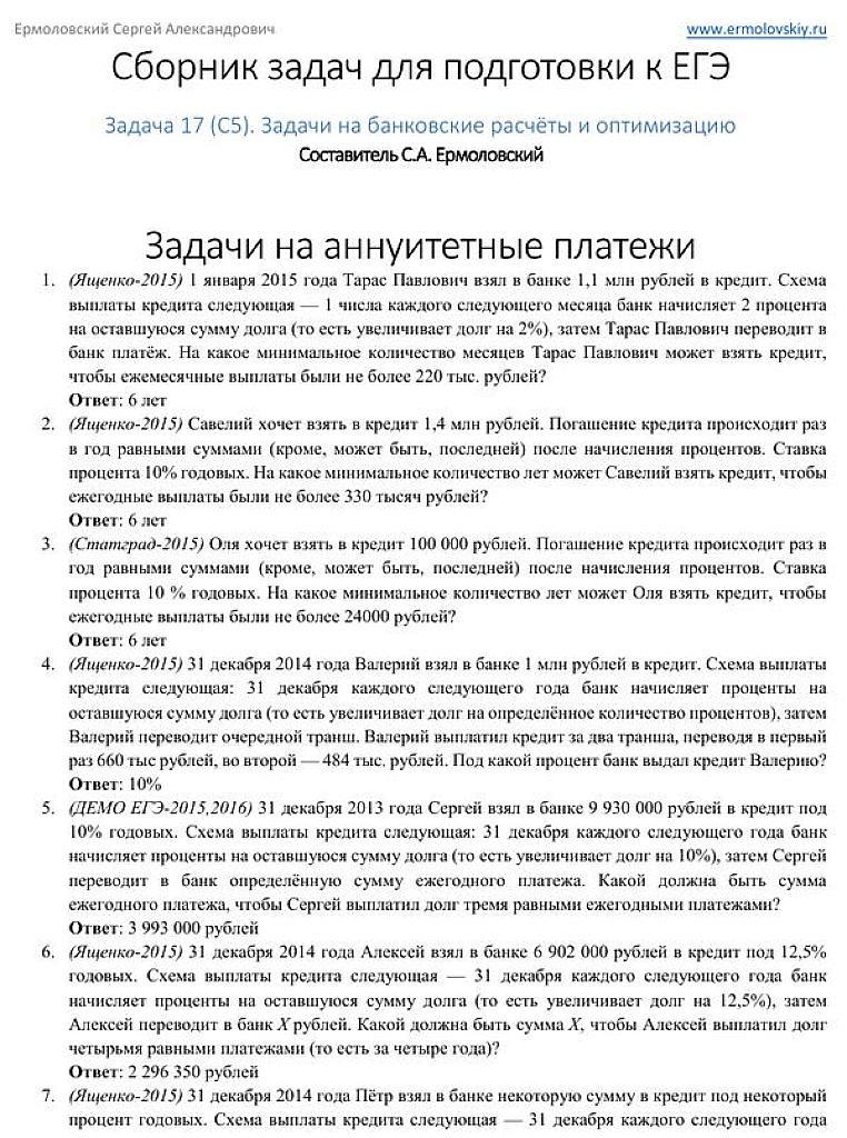 Сборник экономических задач (№17).