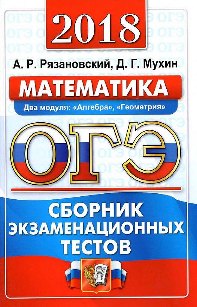 Сборник экзаменационных тестов. 2 модуля. 2018