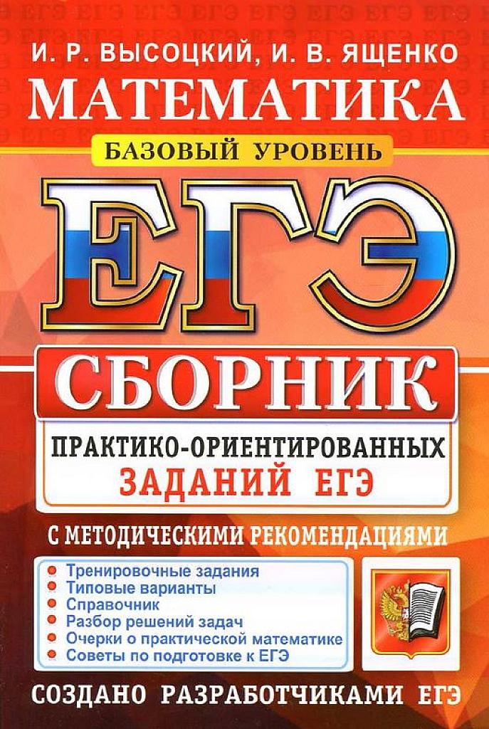 Сборник практико-ориентированых заданий ЕГЭ. 2017