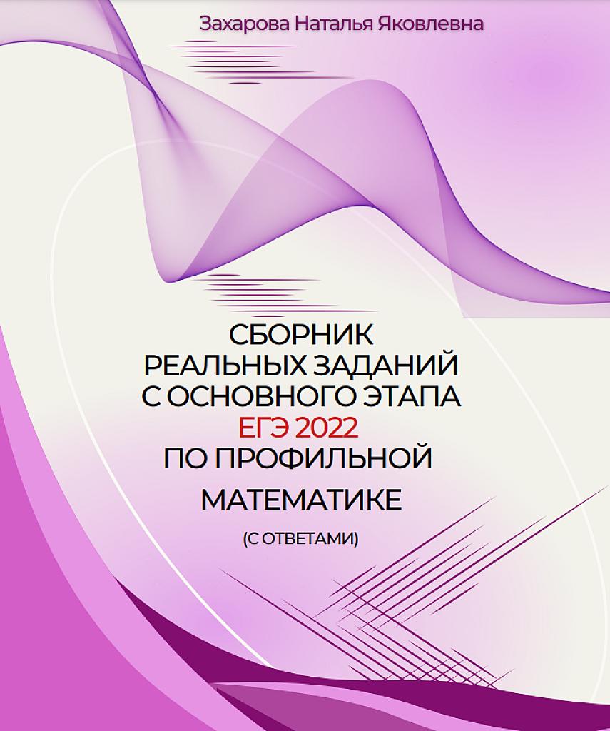Сборник реальных заданий с основного этапа ЕГЭ-22 с ответами и решениями