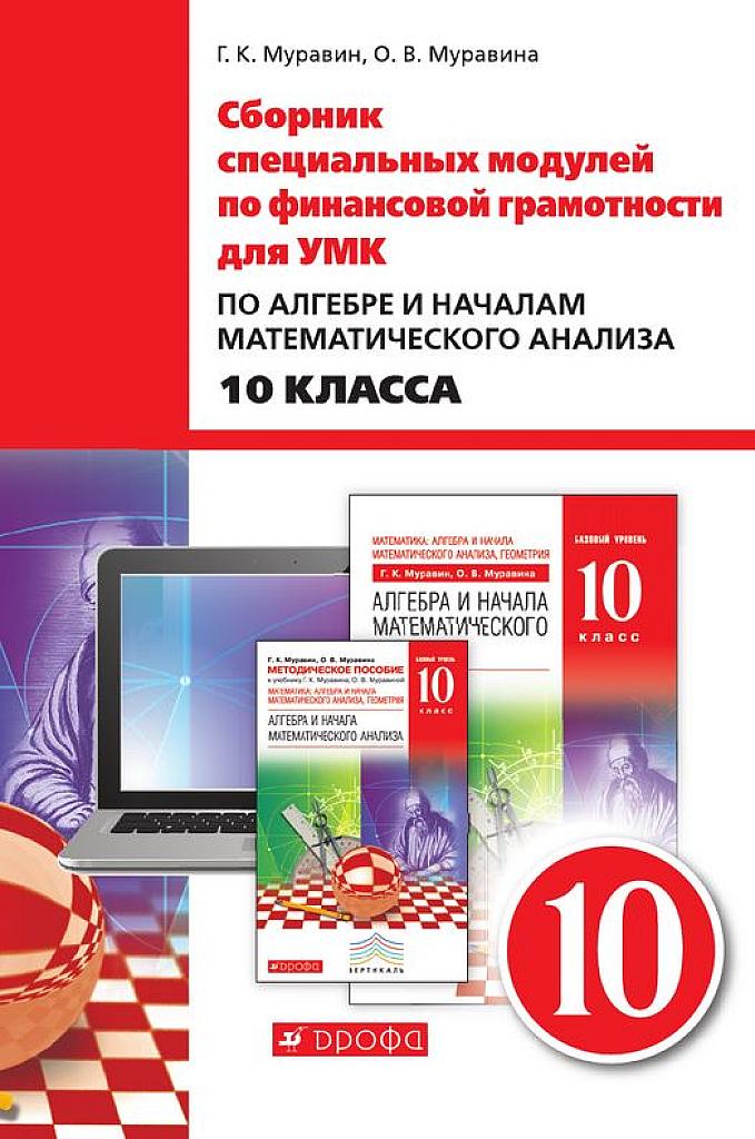 Сборник специальных модулей по финансовой грамотности. 10 класс.