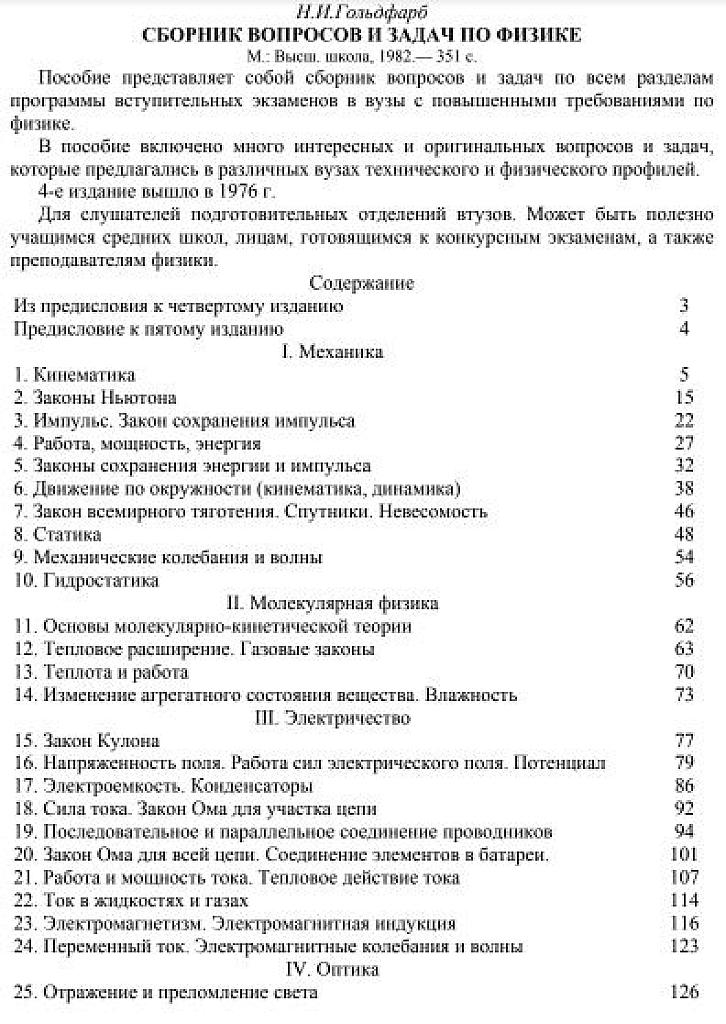 Сборник вопросов и задач по физике.