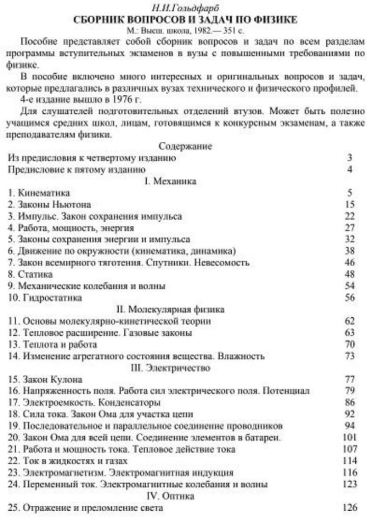Сборник вопросов и задач по физике.