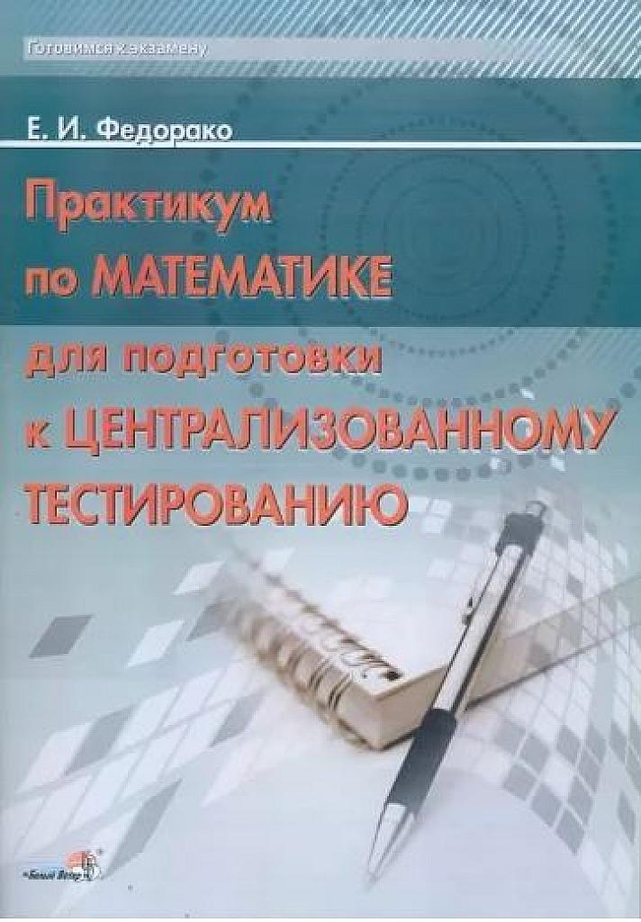 Сборник задач для подготовки.