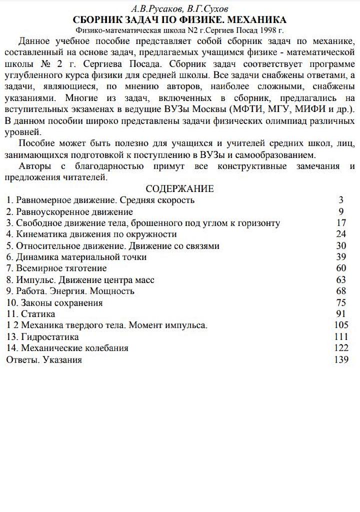 Сборник задач по физике. Механика.