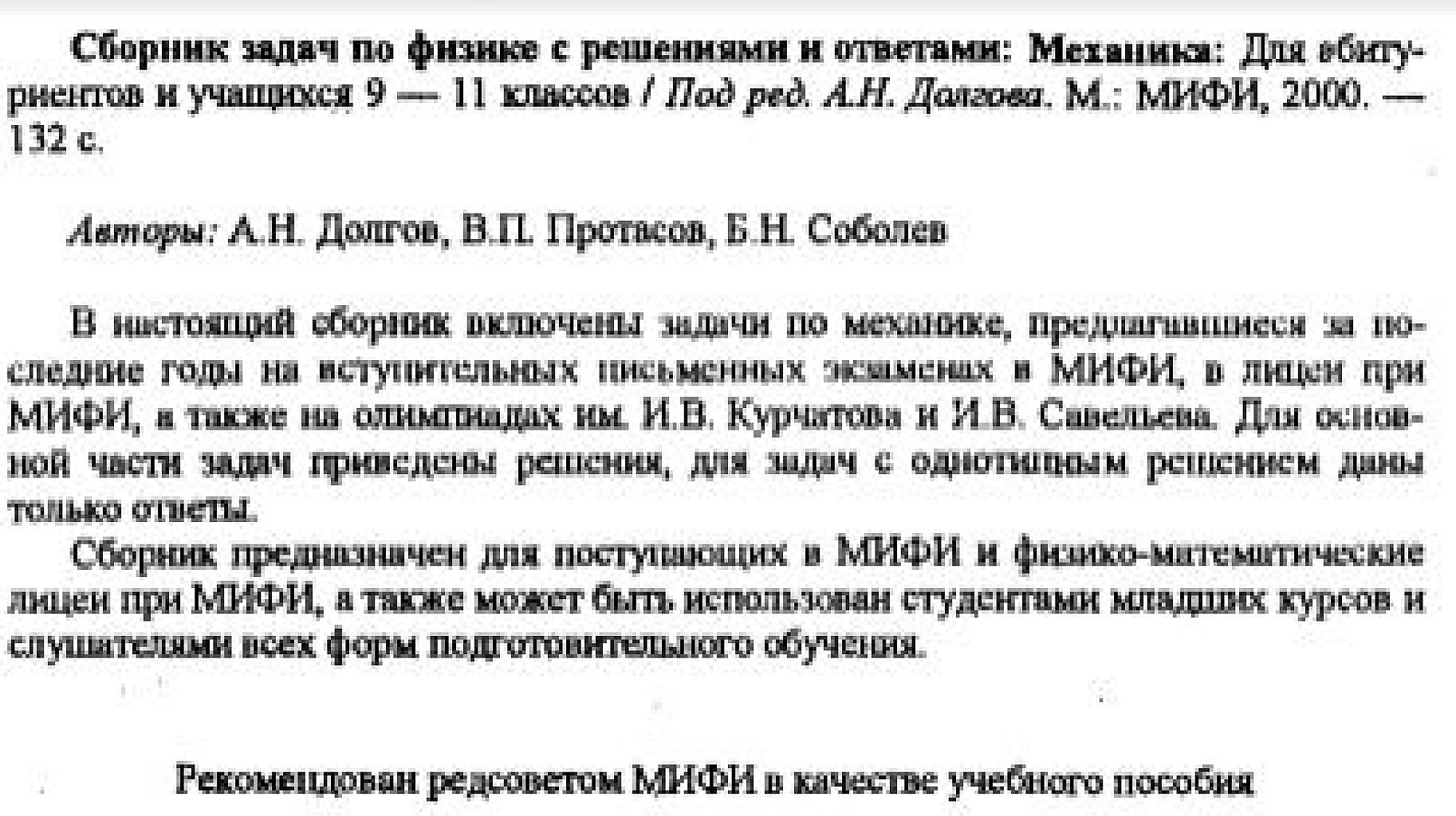 Сборник задач по физике с решениями и ответами. ч.1 Механика.