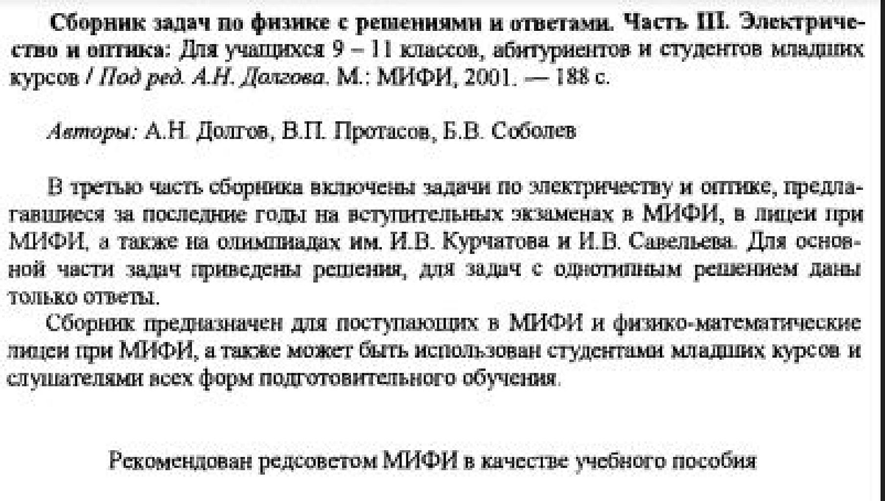 Сборник задач по физике с решениями и ответами. ч.3 Электричество и оптика.