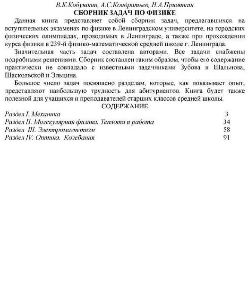 Сборник задач по физике.