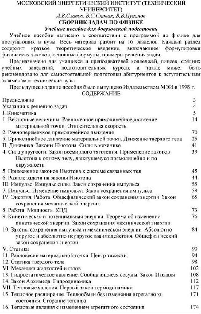 Сборник задач по физике.