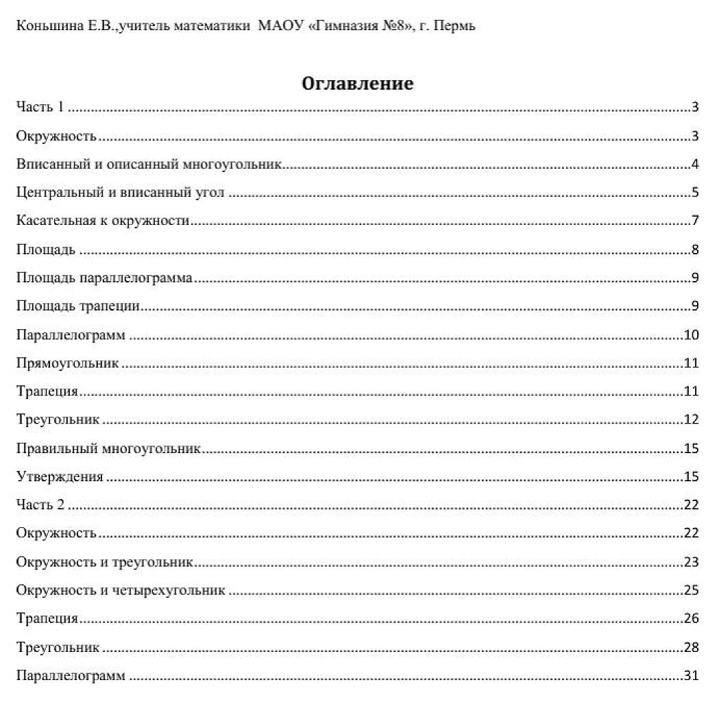 Сборник задач по геометрии для ОГЭ. Открытый банк ФИПИ.
