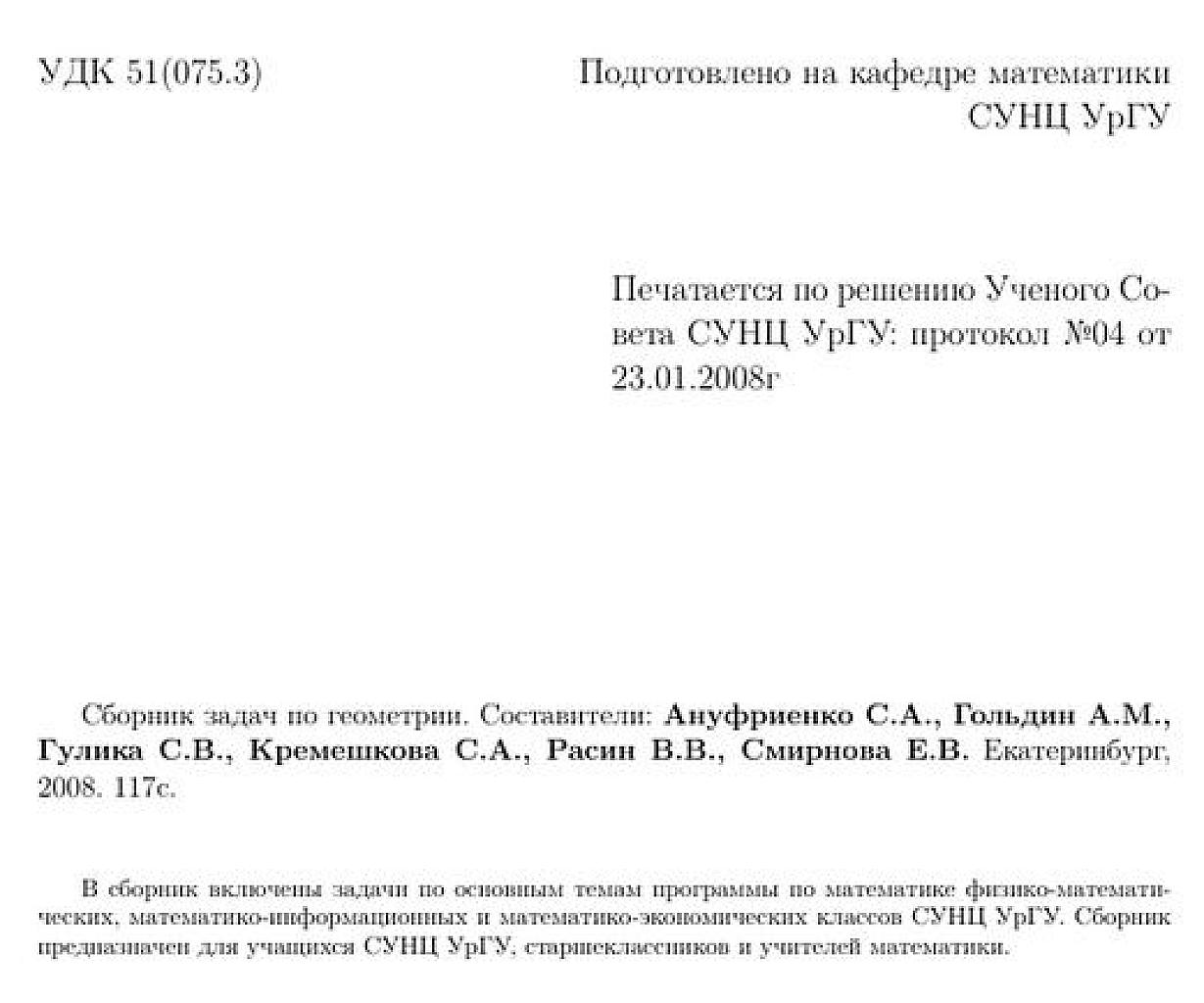 Сборник задач по геометрии.