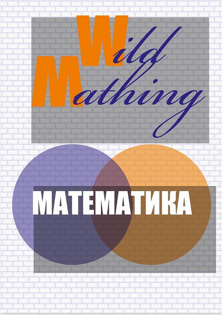 Сборник задач по математике для подготовки к ЕГЭ.