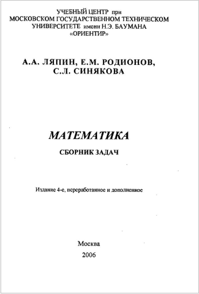 Сборник задач по математике от Бауманки