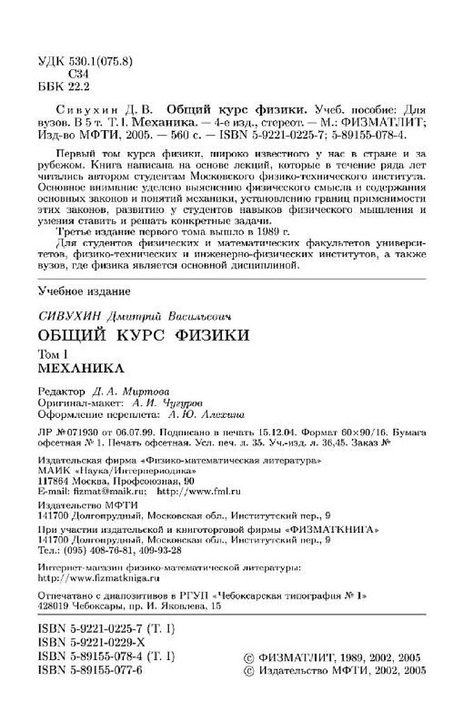 Сборник задач по общему курсу физики. В 5-ти книгах. Книга 1. Механика.
