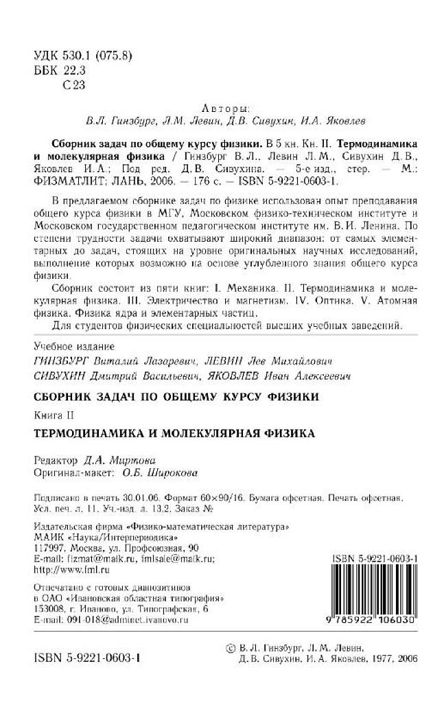 Сборник задач по общему курсу физики. В 5-ти книгах. Книга 2. Термодинамика и молекулярная физика.