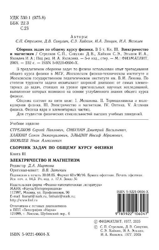 Сборник задач по общему курсу физики. В 5-ти книгах. Книга 3. Электричество.