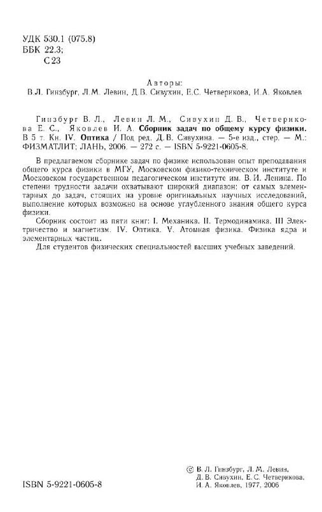 Сборник задач по общему курсу физики. В 5-ти книгах. Книга 4. Оптика.