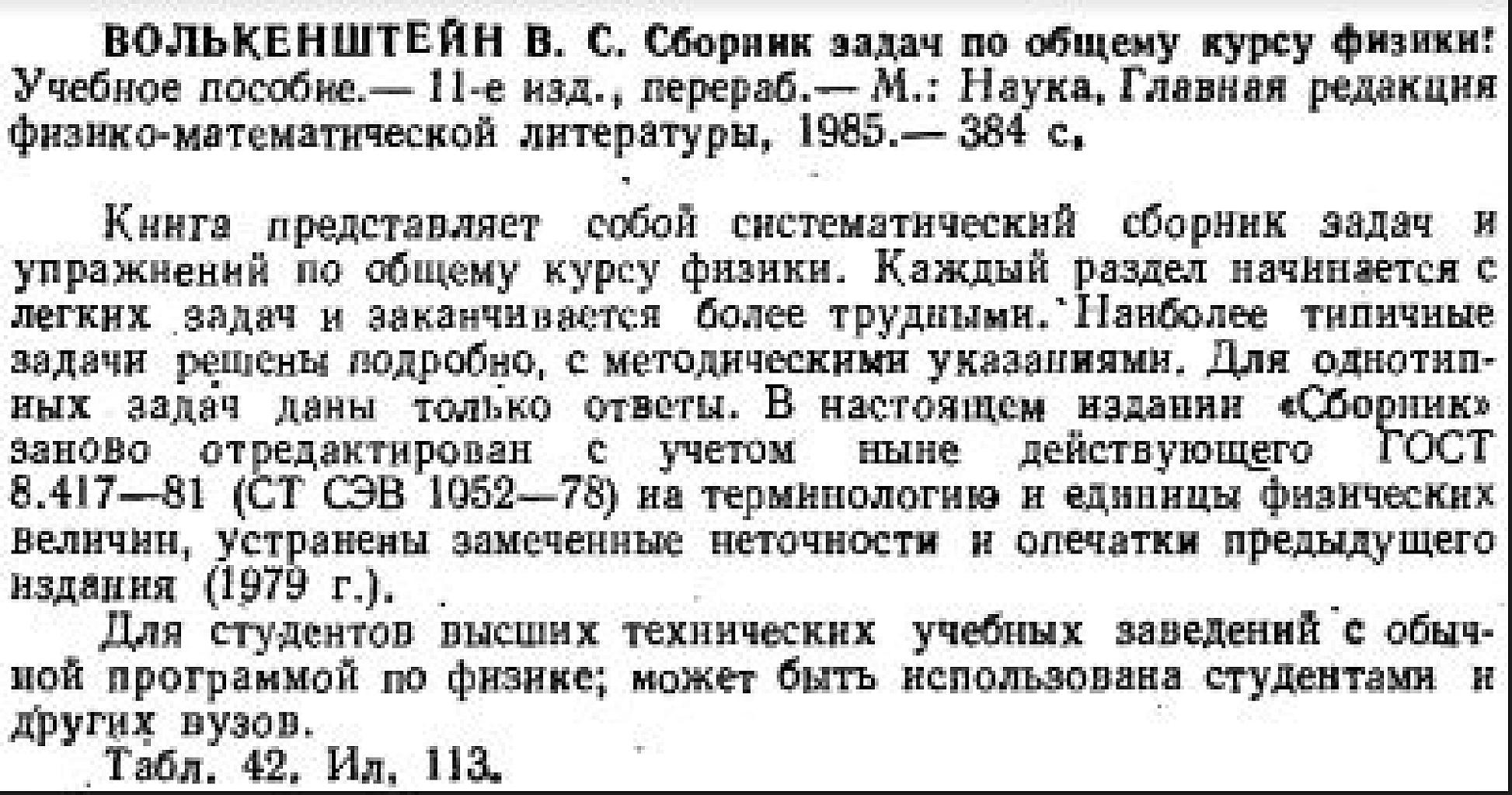 Сборник задач по общему курсу физики