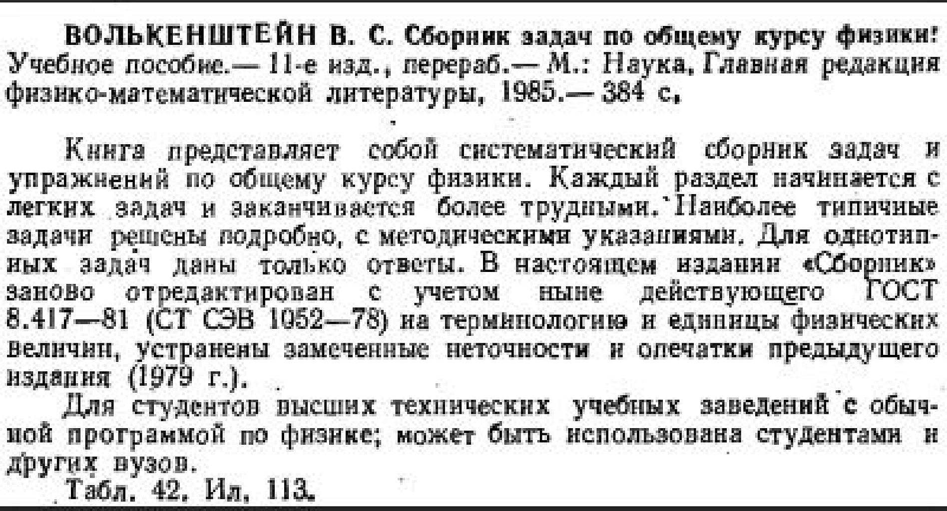 Сборник задач по общему курсу физики