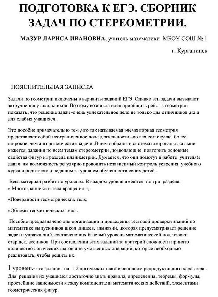 Сборник задач по стереометрии с ответами.