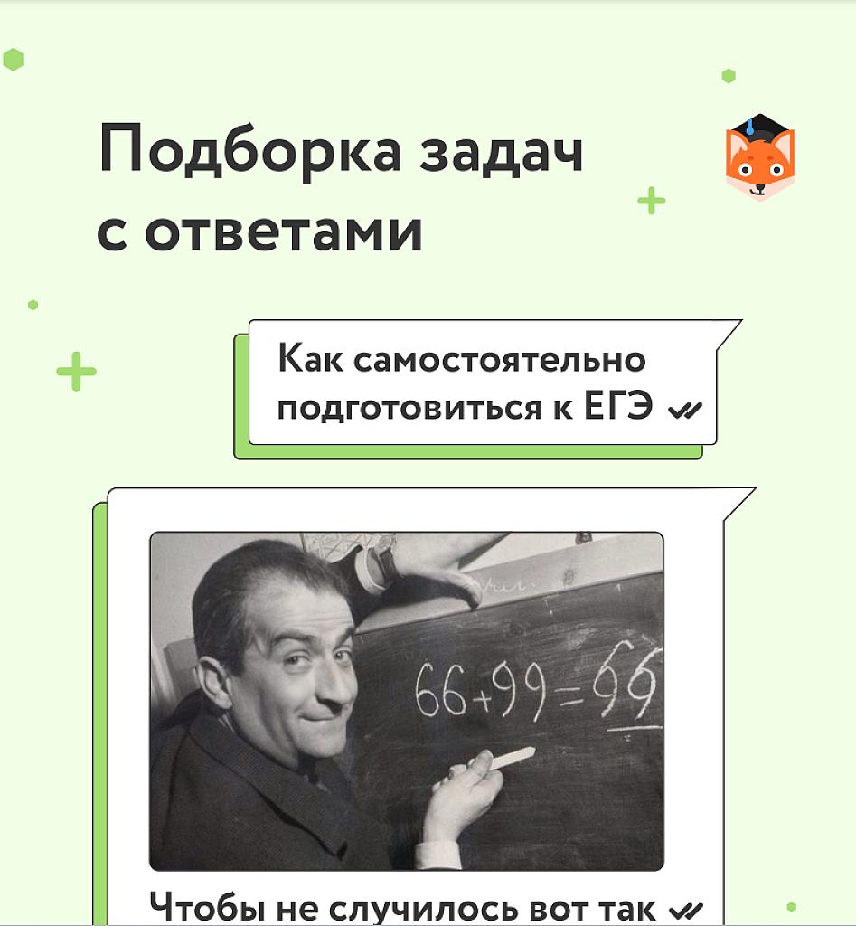 Сборник задач с ответами для подготовки к ЕГЭ, Фоксфорд