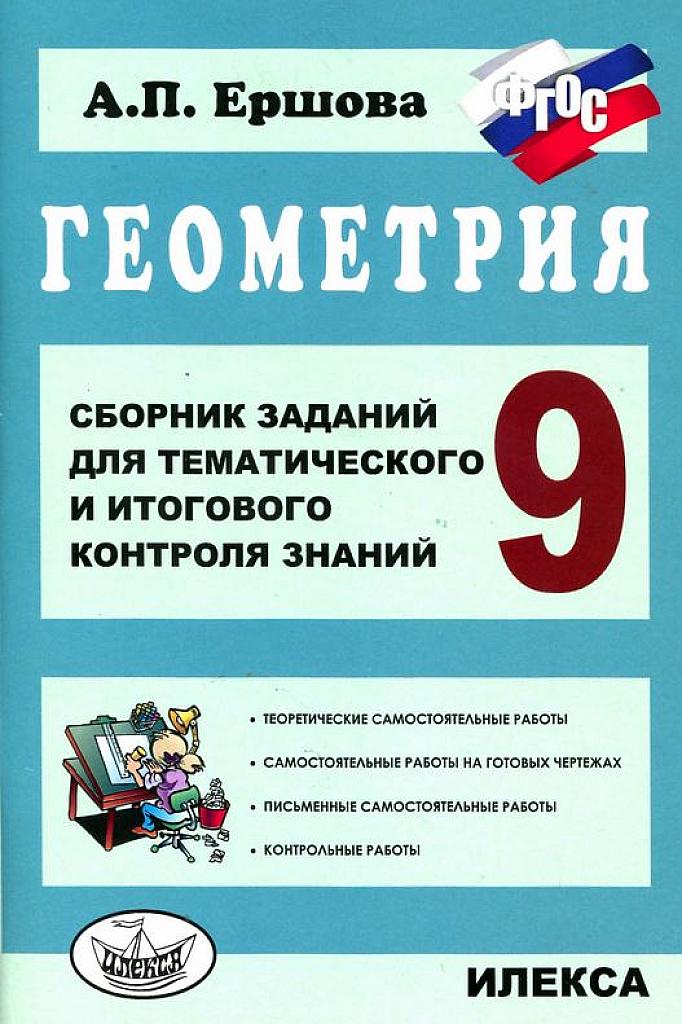 Сборник заданий для тематического и итогового контроля знаний. 2017