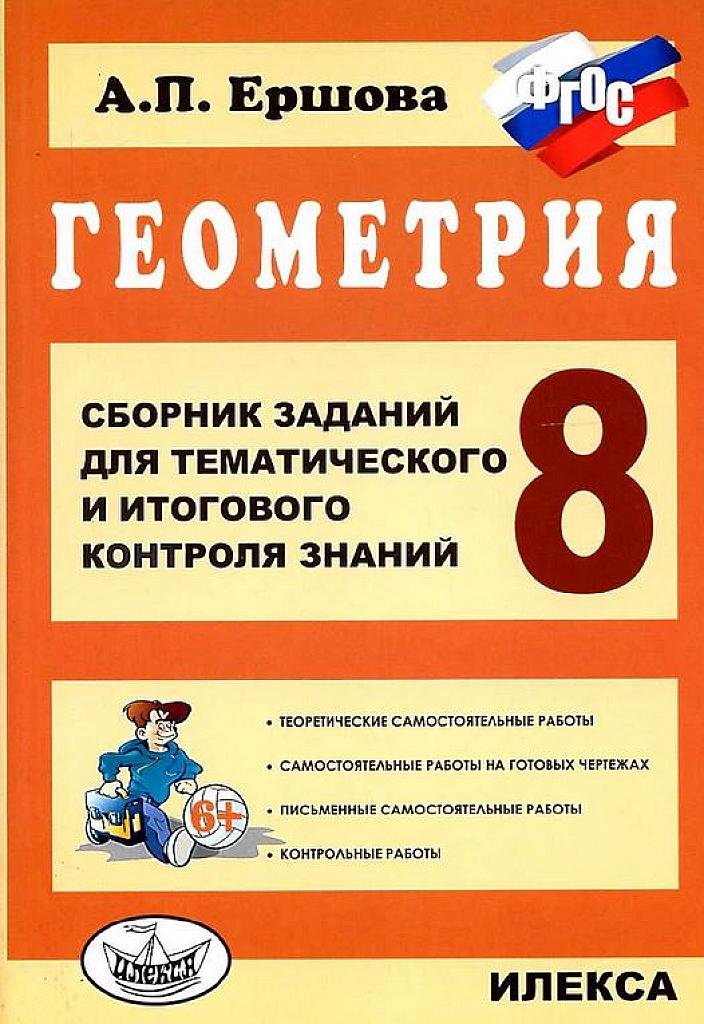 Сборник заданий для тематического и итогового контроля знаний.