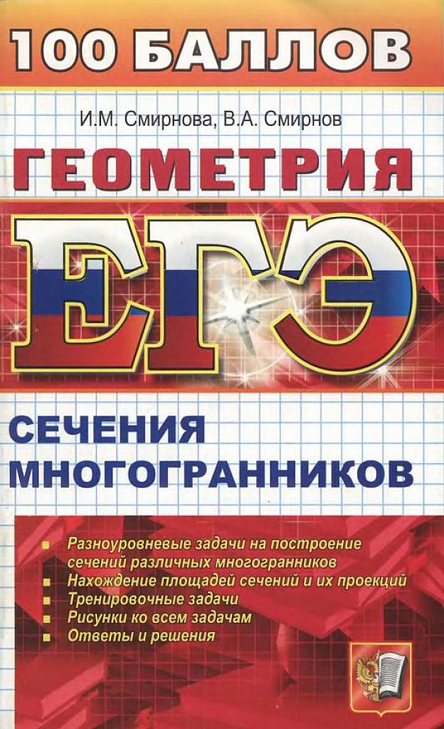 Сечения многогранников. 2011