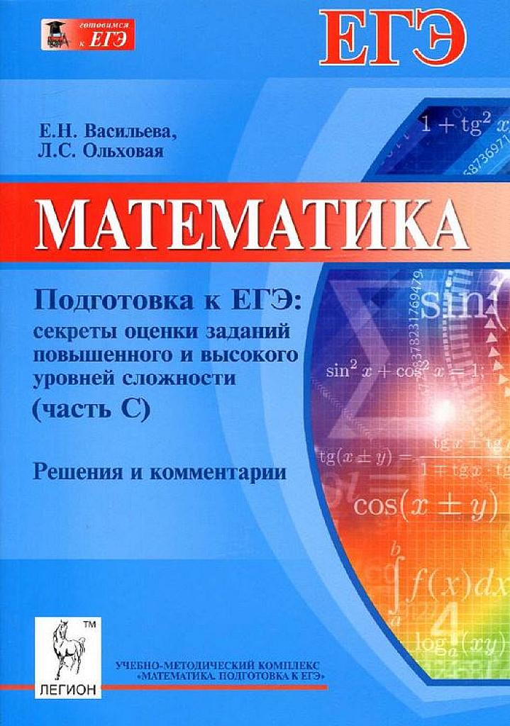 Секреты оценки заданий повышенного и высокого уровней сложности. 2014