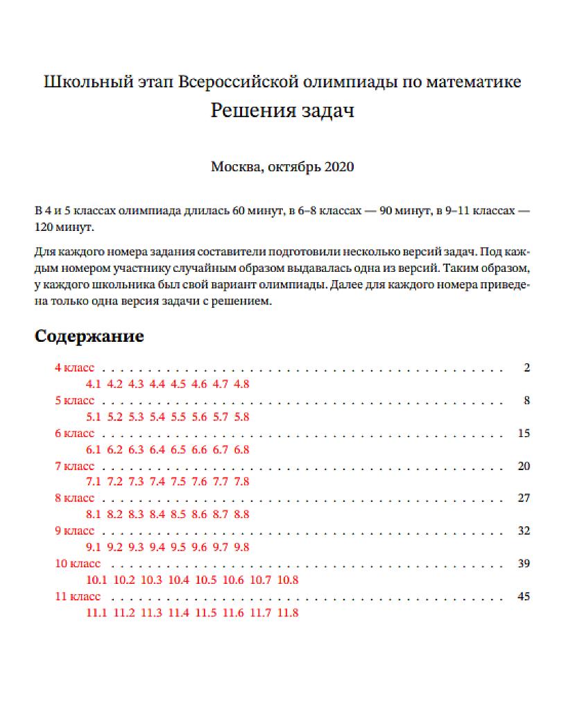 Школьный этап Всероссийской Олимпиады по математике, решения задач