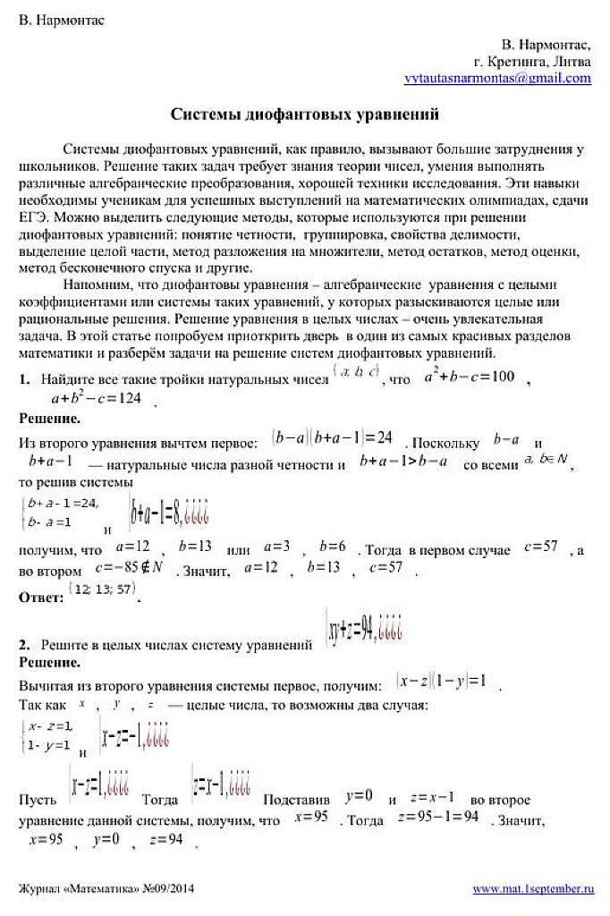 Системы диофантовых уравнений.