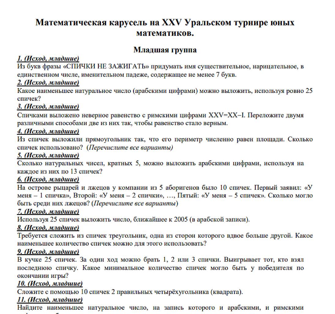 Спичечная система счисления