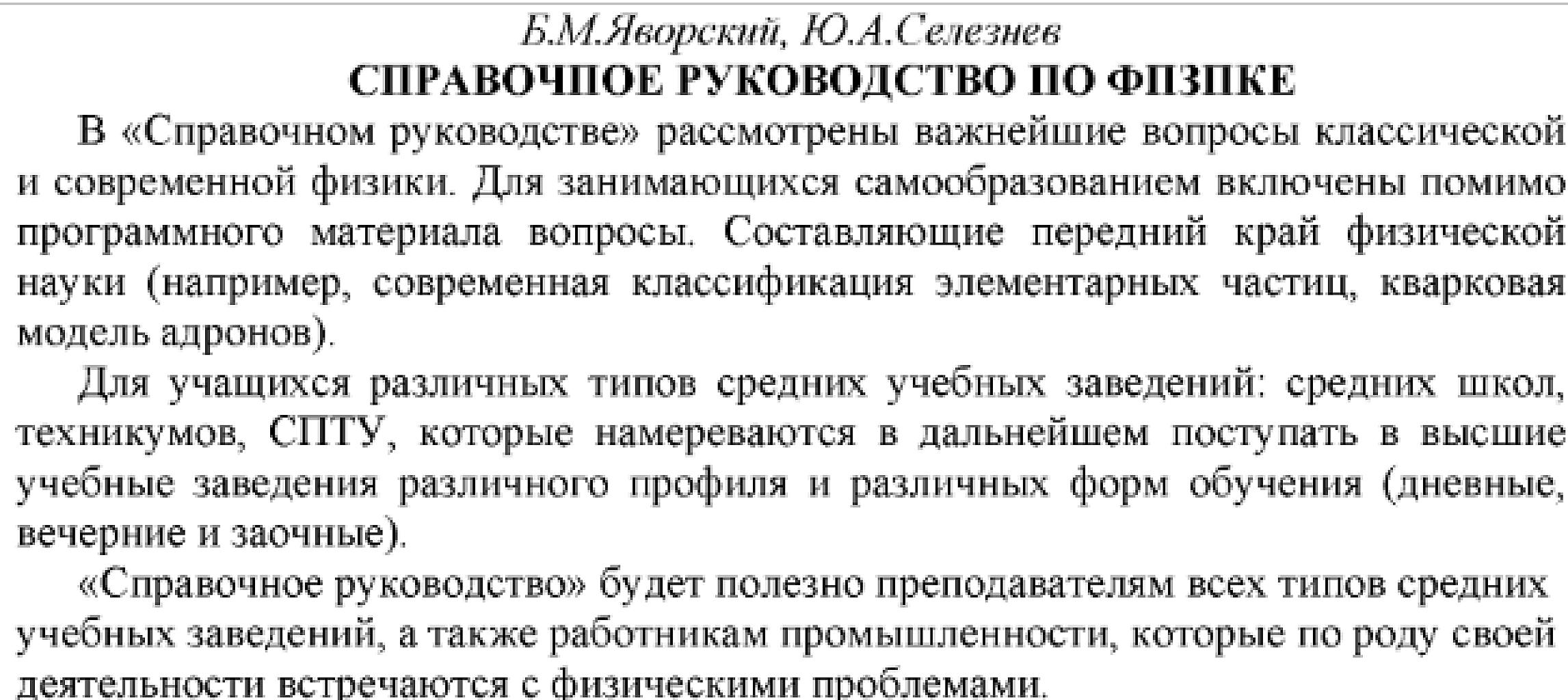 Справочное руководство по физике