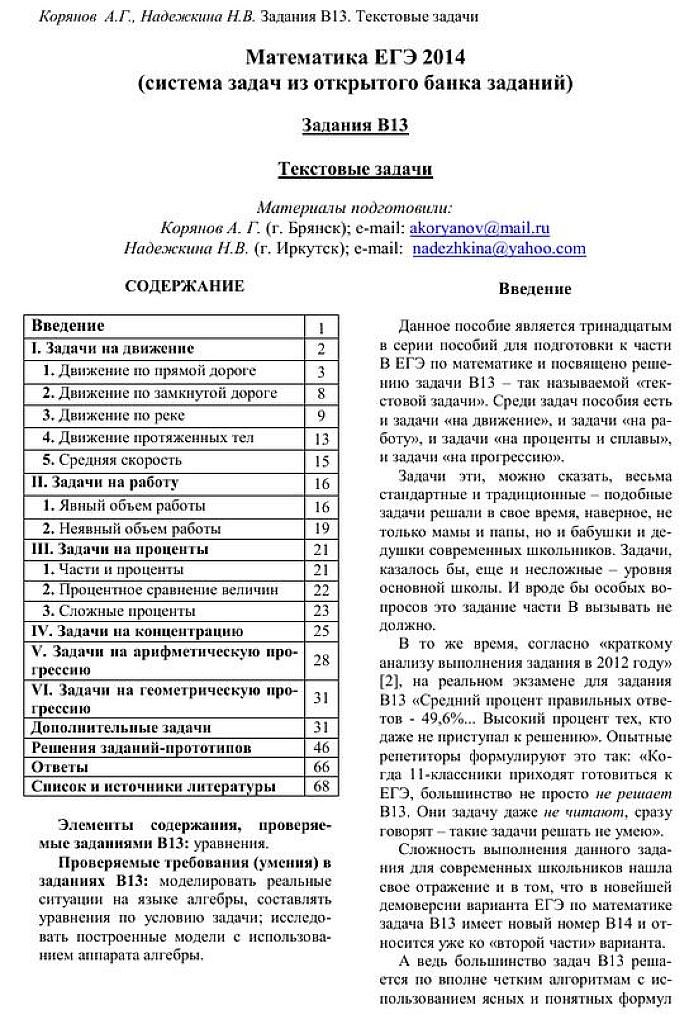 Текстовые задачи.