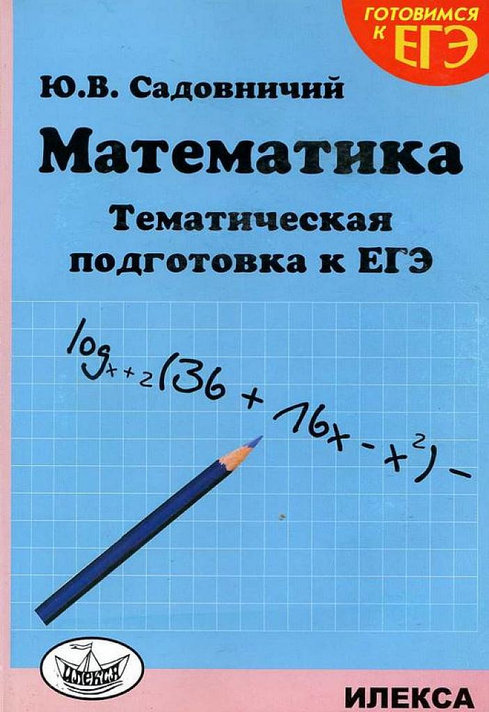 Тематическая подготовка к ЕГЭ. 2011