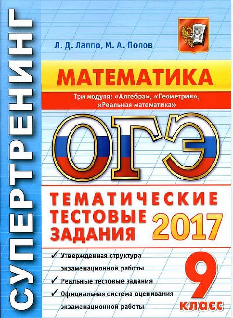 Тематические тестовые задания 2017.