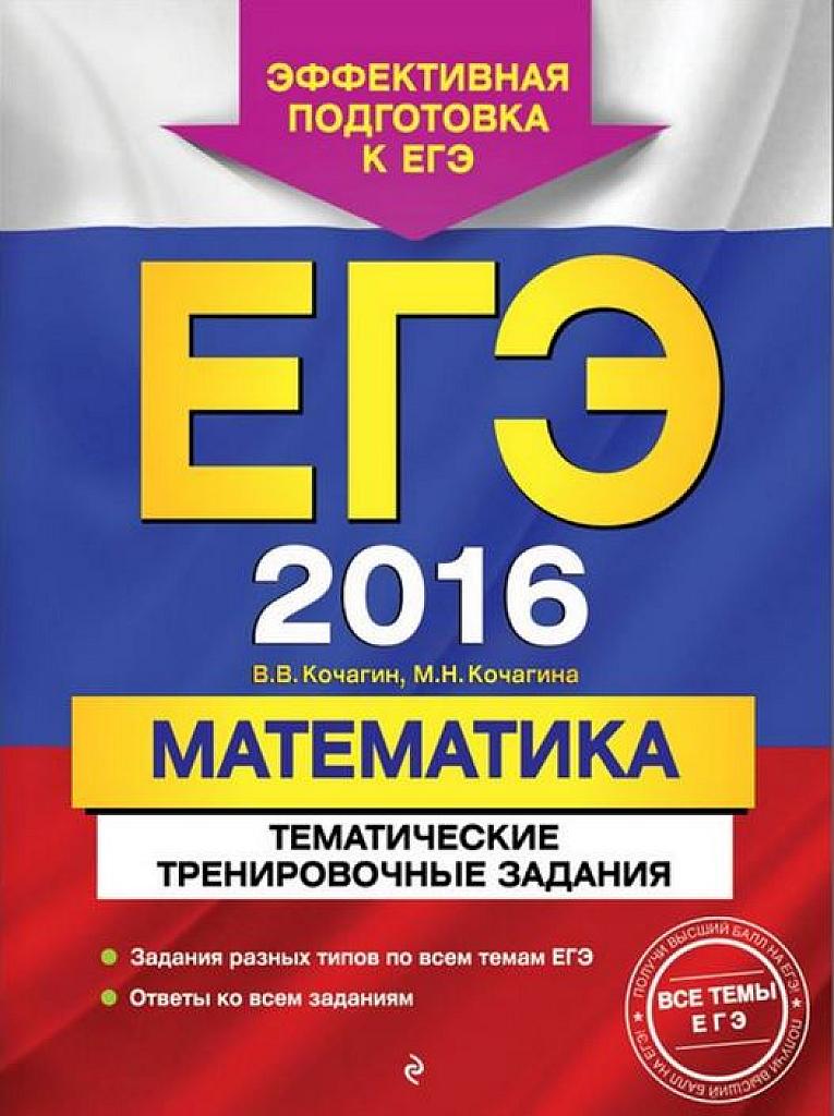 Тематические тренировочные задания. 2016
