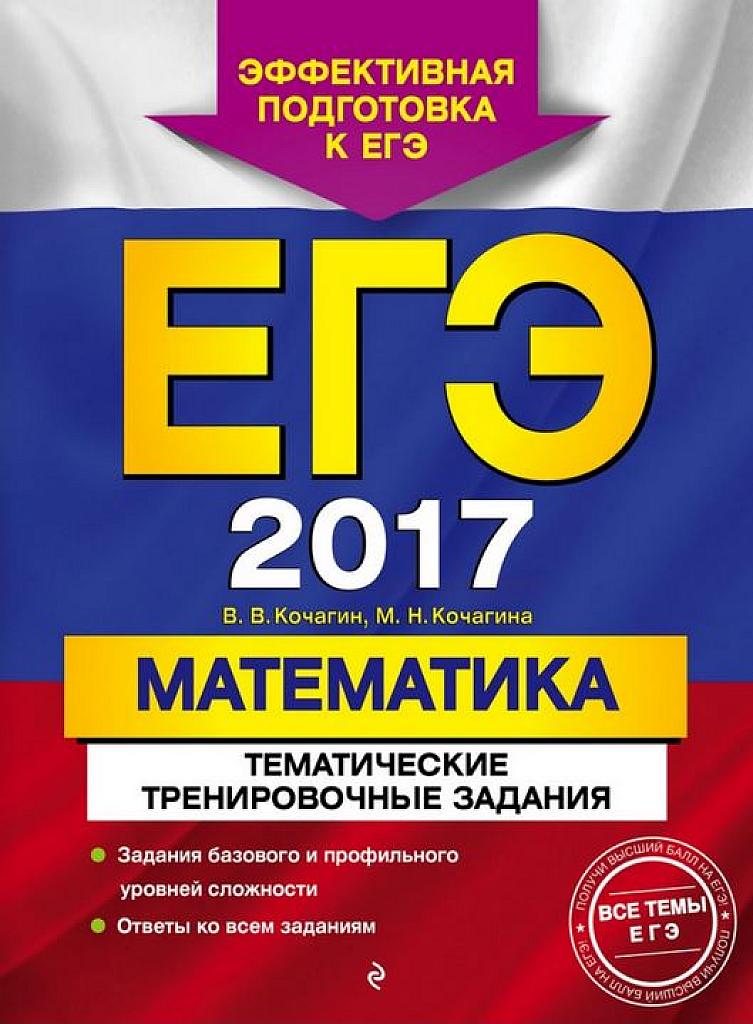 Тематические тренировочные задания. 2017