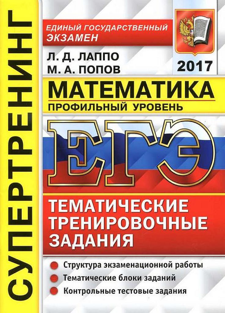 Тематические тренировочные задания. Супертренинг. 2017