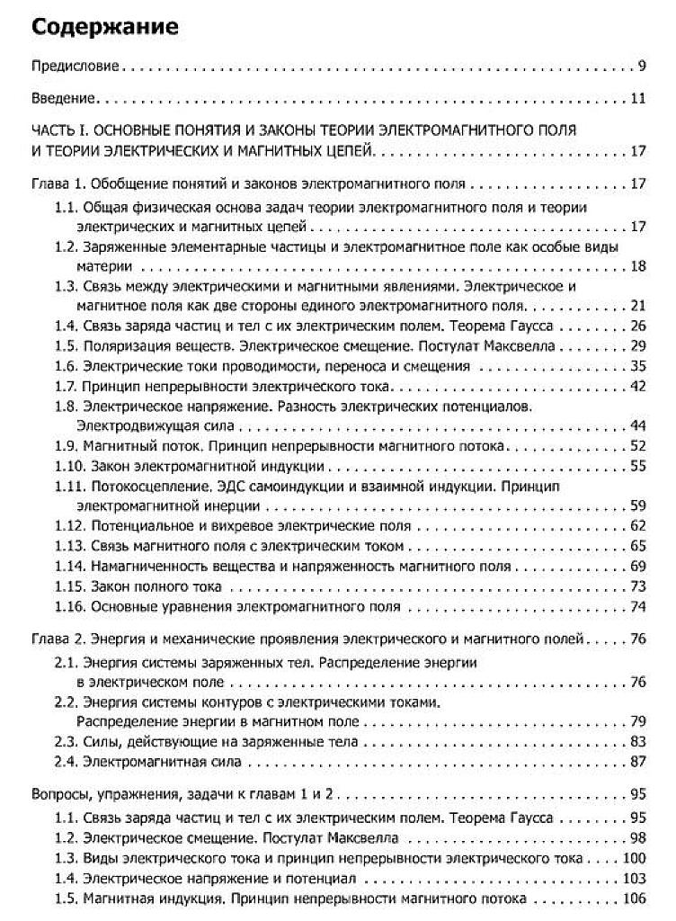 Теоретические основы электротехники. Том 1