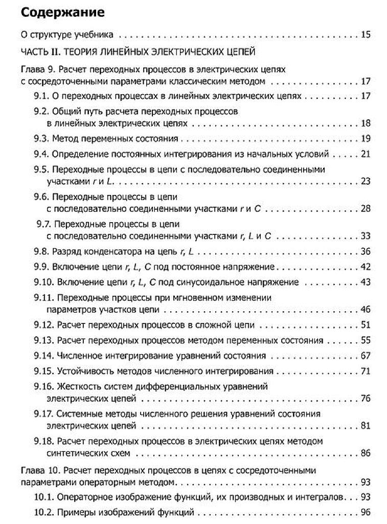 Теоретические основы электротехники. Том 2