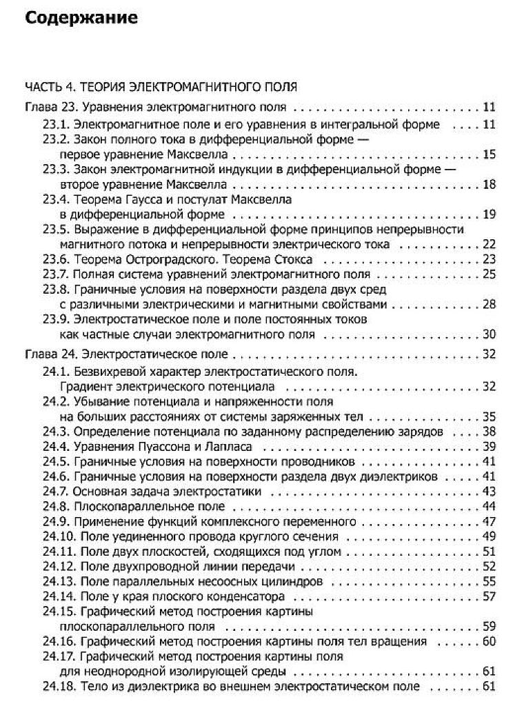 Теоретические основы электротехники. Том 3