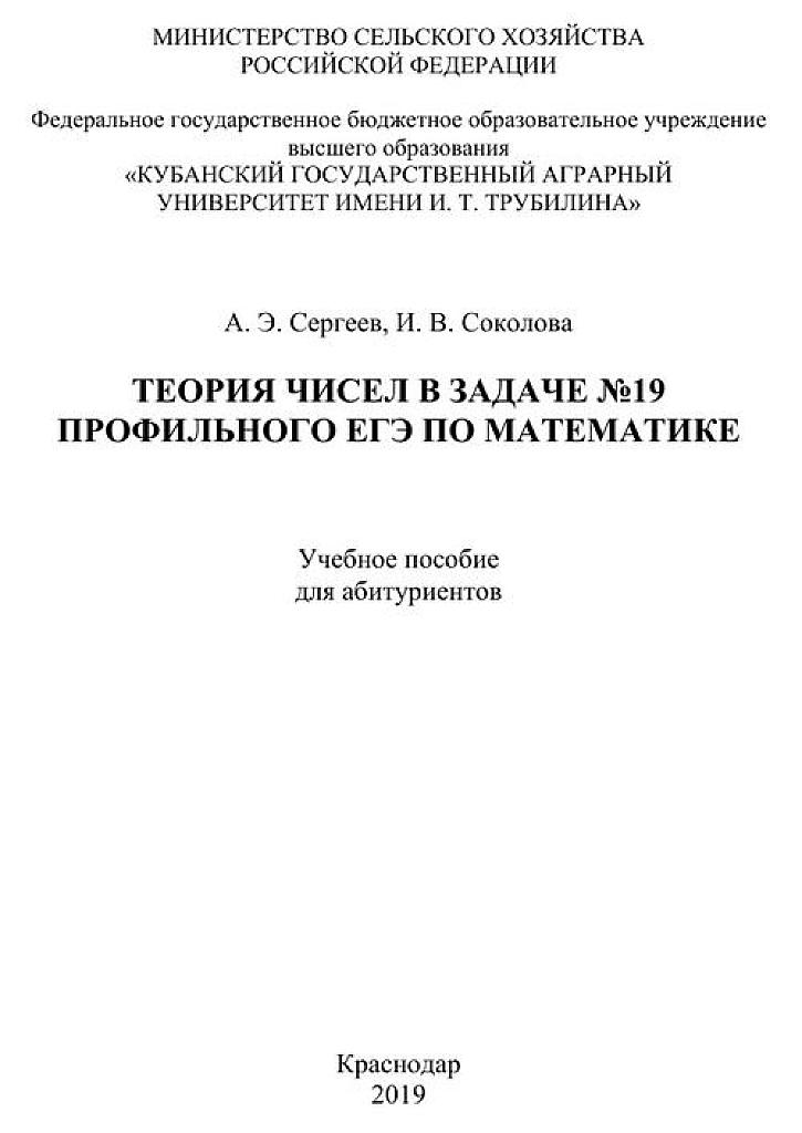 Теория чисел в задаче 19 профильного ЕГЭ по математике.
